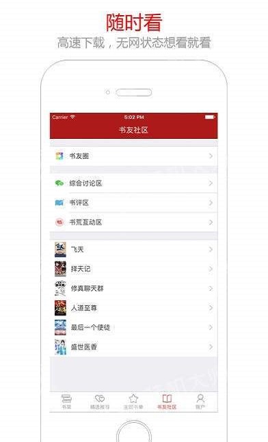 笔趣阁小说免费下载  vv5.0.20180910图2