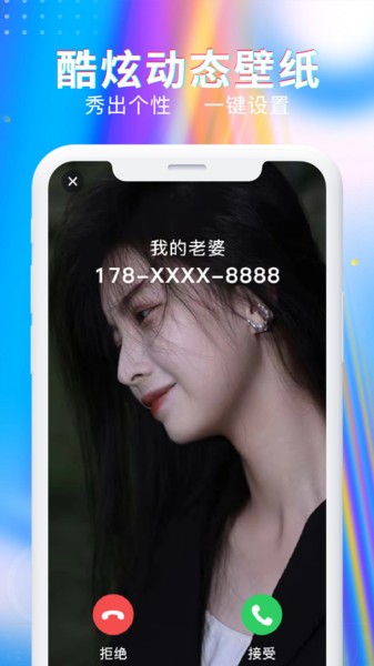 最美来电秀  v1.0.3图2