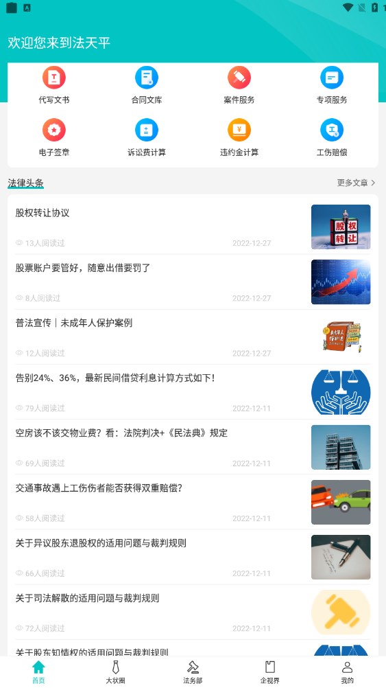 法天平  v2.6图2