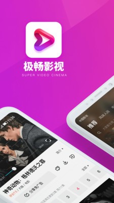 极畅影视最新版本下载  v1.0.2图2