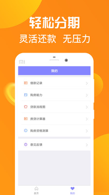 分期乐贷款花免费版  v2.3.9图1