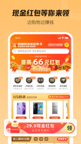 超惠购  v2.1.7图3