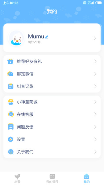 英语小神童  v1.0图3