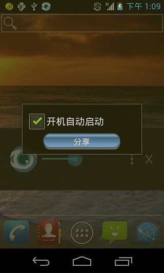 蓝光过滤精灵  v1.1图4