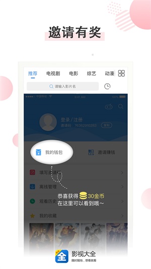 影视大全app下载2023  v3.2.6图3