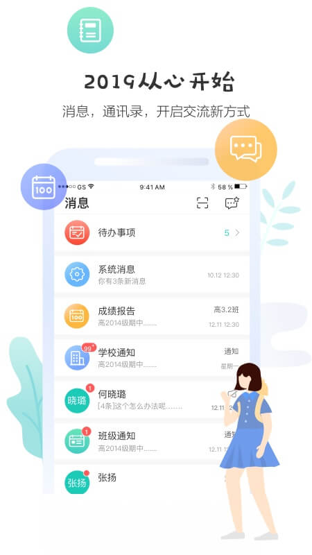 生学堂学生端  v3.2.5图1