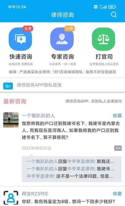 律师咨询app