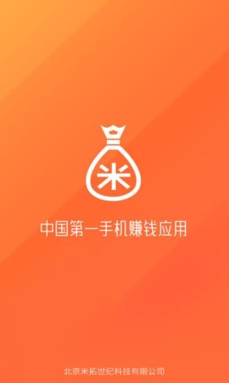 米赚多多免费版  v5.98图2