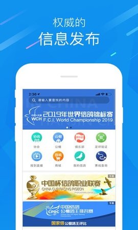 中国信鸽协会  v2.3.1图2