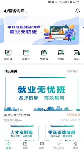 心理学堂  v1.5.0图3