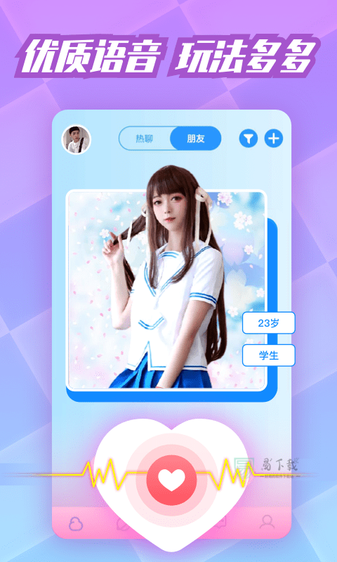 耳聊app