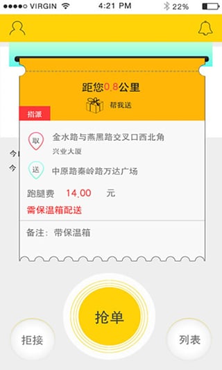 飞毛跑客  v1.0.1.41图3