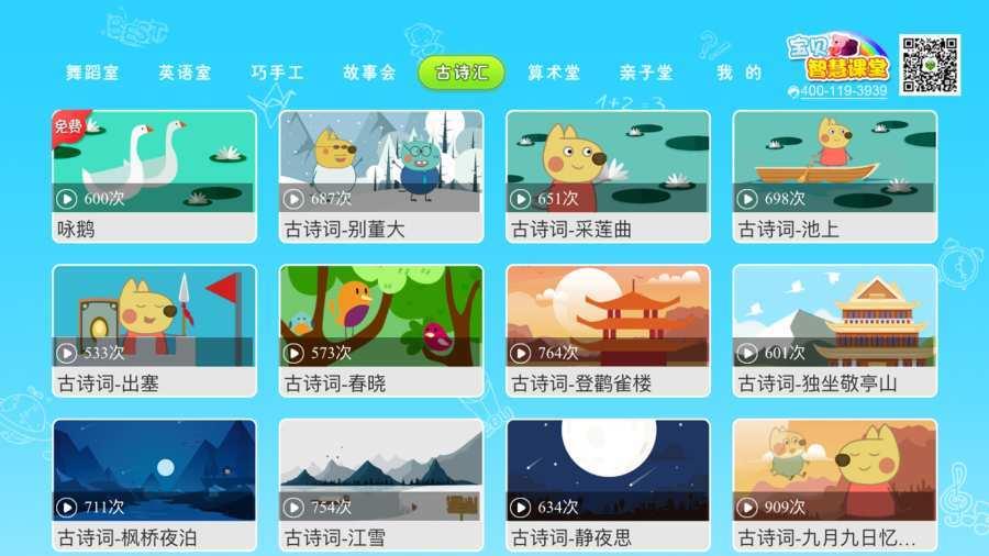 宝贝智慧课堂  v1.2.3图3