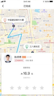 长安专车  v1.0.1图2