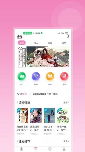 布咕阅读app  v1.0图2