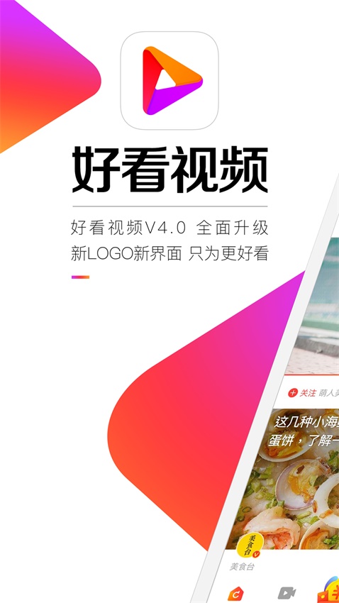 好看视频下载安装新版本  v5.6.0.10图2