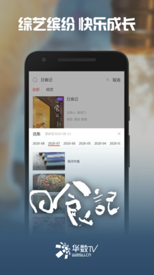 华数TV电视版最新版本  v5.0.0.61图1