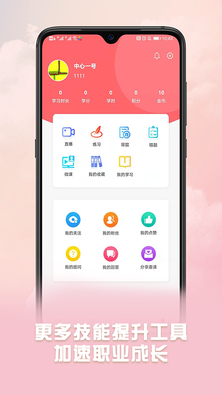 威视云课堂  v1.0.0图3