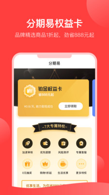 分期易下载安装  v2.4.12.0图2