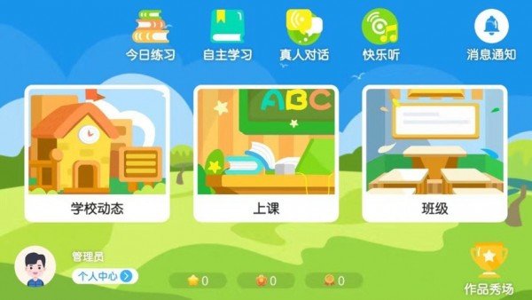 三人行教育  v4.3.1.1图2