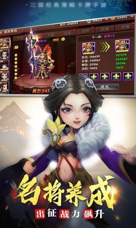 三国战起来  v3.9.22图2