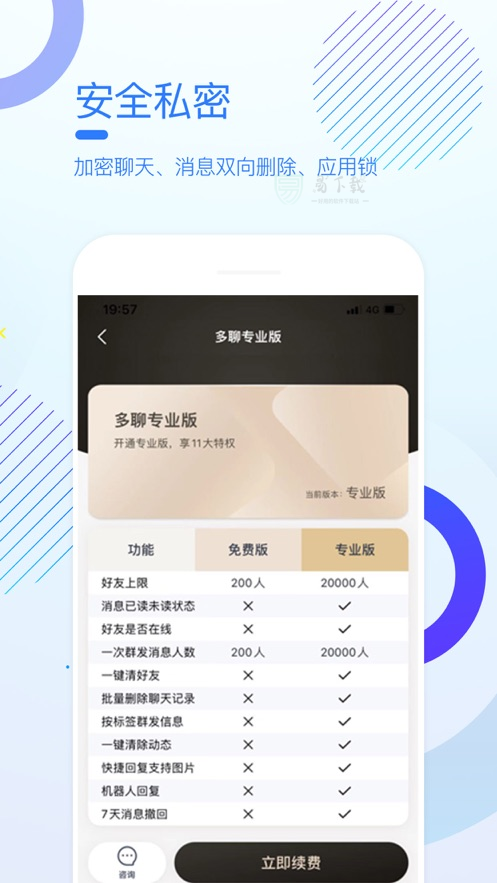 多聊下载安装  v1.0.7图1