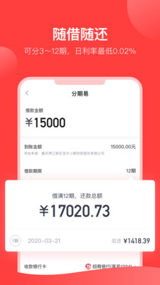 分期易app最新版本下载