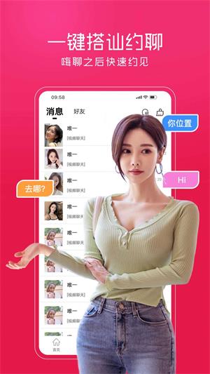 对约app  v2.1.0图2