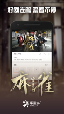 华数TV电视版最新版本  v5.0.0.61图3