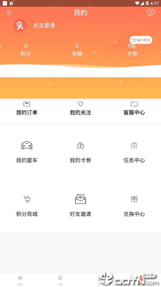 久车  v1.9.8图2