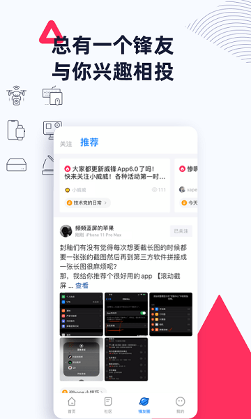 威锋网论坛  v2.1.1图1