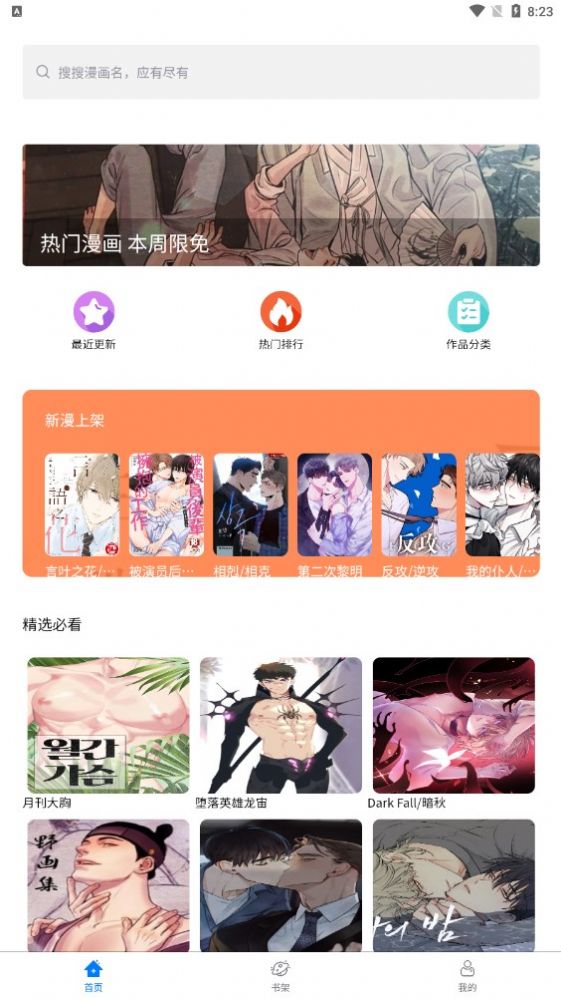 波罗派漫画老版本