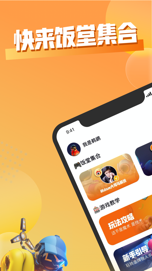 饭堂集合app