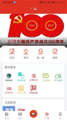 信阳日报  v6.1.3图1