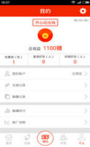 趣躺赚app  v3.41.01图1