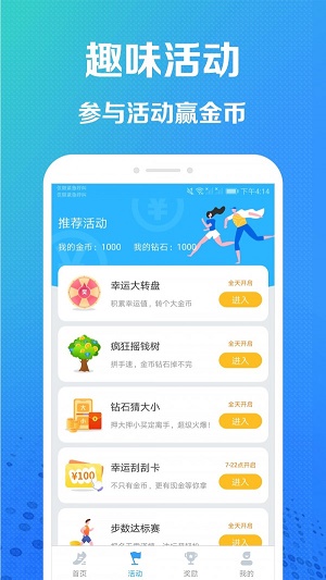 趣步赚app  v2.3.2图2