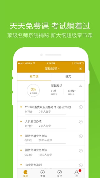 期货从业万题库  v3.1.3图3