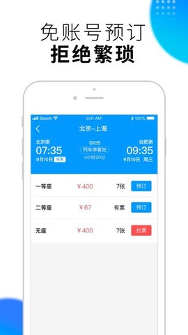 闪电抢票  v4.4.0图2