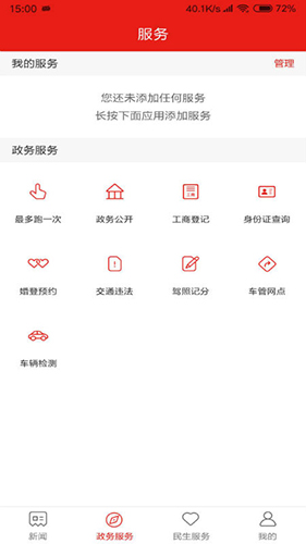 今日拱墅  v3.3.8图2