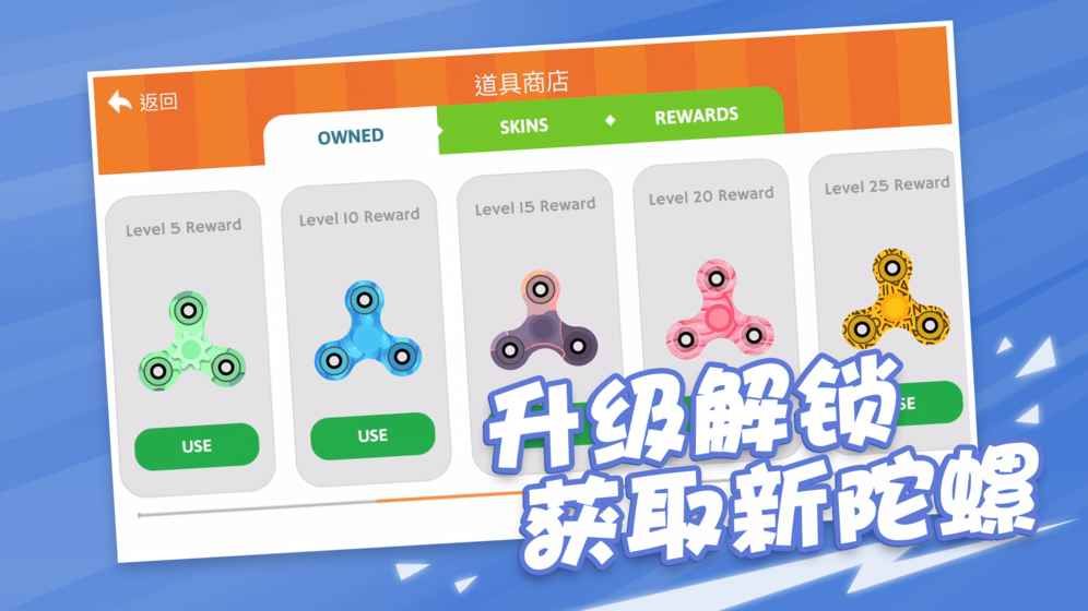 陀螺大作战  v1.2图1