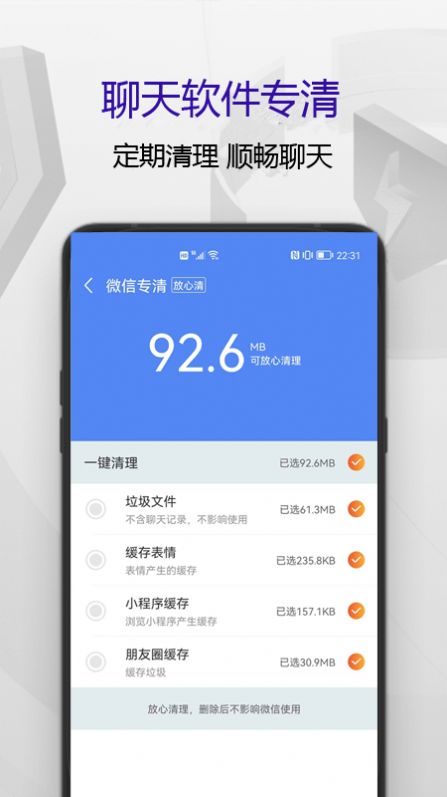 匹泰清理管家  v1.0.1图3