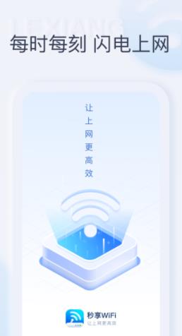 秒享WiFi