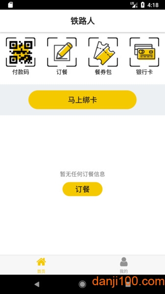 铁路人  v3.7.1图2