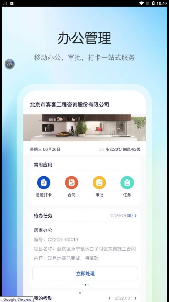 花间住工长端  v1.0.00图2