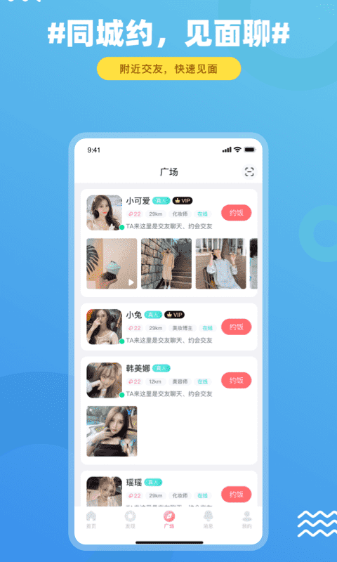 饭友免费  v3.9.1图4