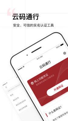 云码通行  v1.0图1