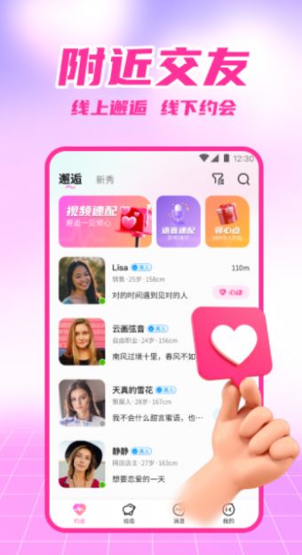 附近爱恋2023  v2.1图2