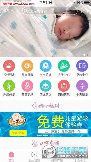 一芽宝贝  v1.0图1