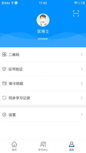 医博士  v5.2.21图3