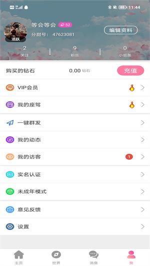 分甜2023  v1.0.0图3